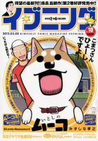 イブニング 5/8号 (発売日2012年04月24日) 表紙
