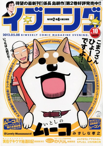 イブニング 5/8号 (発売日2012年04月24日) 表紙