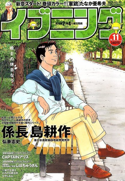 イブニング 5/22号 (発売日2012年05月08日) 表紙