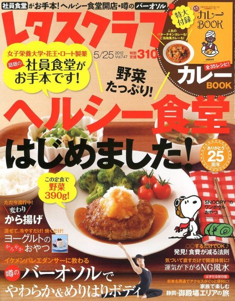レタスクラブ 5/25号 (発売日2012年05月10日) 表紙
