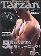 Tarzan（ターザン） No.450 (発売日2005年09月14日) 表紙
