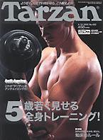 Tarzan（ターザン） No.450 (発売日2005年09月14日) 表紙