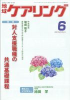 地域ケアリング ６月号 表紙