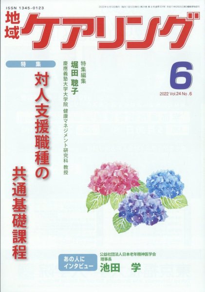 地域ケアリング ６月号 (発売日2012年05月12日) 表紙