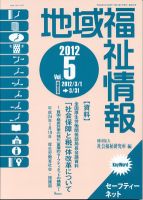 地域福祉情報 5月号 表紙