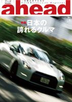 ahead（アヘッド） Vol.114 表紙