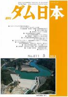 ダム日本 No.811 表紙