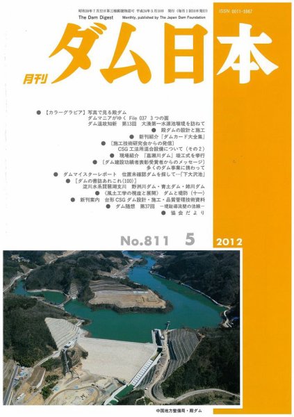 ダム日本 No.811 (発売日2012年05月10日) 表紙