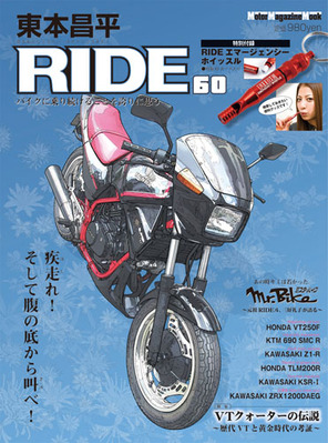 東本昌平 RIDE Vol.60 (発売日2012年05月15日) | 雑誌/定期購読の予約 