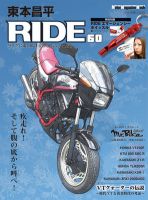 東本昌平 RIDE Vol.60 (発売日2012年05月15日) | 雑誌/定期購読の 
