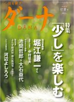 ダーナ 初夏号（5月） (発売日2012年05月15日) 表紙