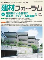 建材フォーラム 表紙