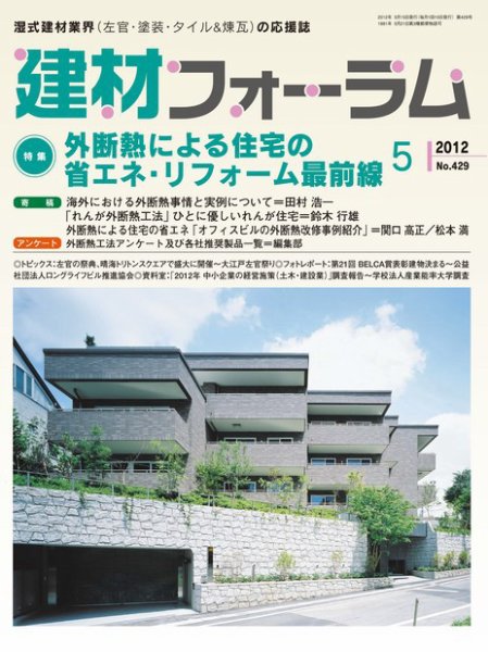 建材フォーラム 2012年05月15日発売号 表紙
