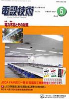 電設技術 5月号 表紙