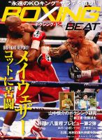 BOXING BEAT（ボクシング・ビート） 6月号 表紙