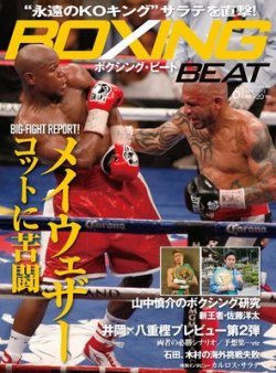 BOXING BEAT（ボクシング・ビート） 6月号 (発売日2012年05月15日) 表紙
