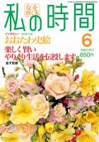 私の時間 2012年6月 表紙