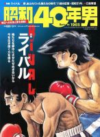 昭和40年男のバックナンバー (3ページ目 30件表示) | 雑誌/電子書籍/定期購読の予約はFujisan