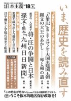 日本主義 第18号 (発売日2012年06月15日) 表紙