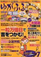 ゆがふる 7月号 (発売日2012年05月16日) 表紙