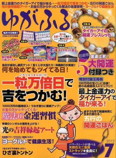 ゆがふる 7月号 (発売日2012年05月16日) 表紙