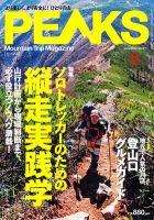 PEAKS（ピークス） No.31 表紙