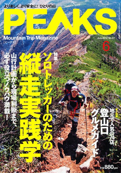 PEAKS（ピークス） No.31 (発売日2012年05月15日) 表紙