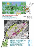 地図中心 476号 表紙