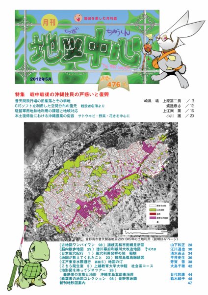 地図中心 476号 (発売日2012年05月10日) 表紙