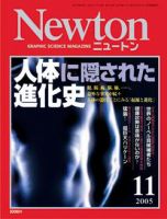 Newton（ニュートン） 2005年11月号 (発売日2005年09月26日) 表紙