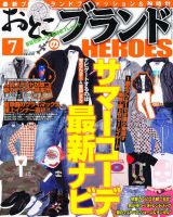 おとこのブランド HEROES（ヒーローズ） 7月号 表紙