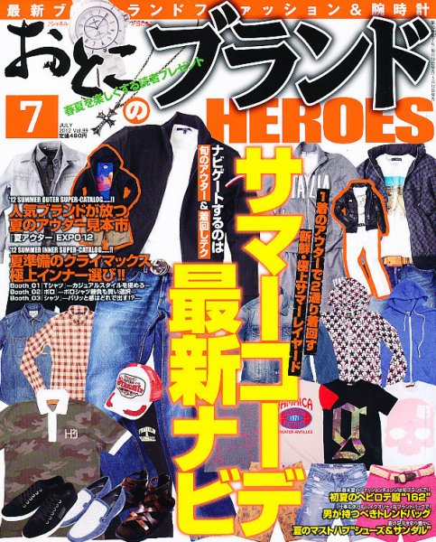 おとこのブランド HEROES（ヒーローズ） 7月号 (発売日2012年05月19日) 表紙