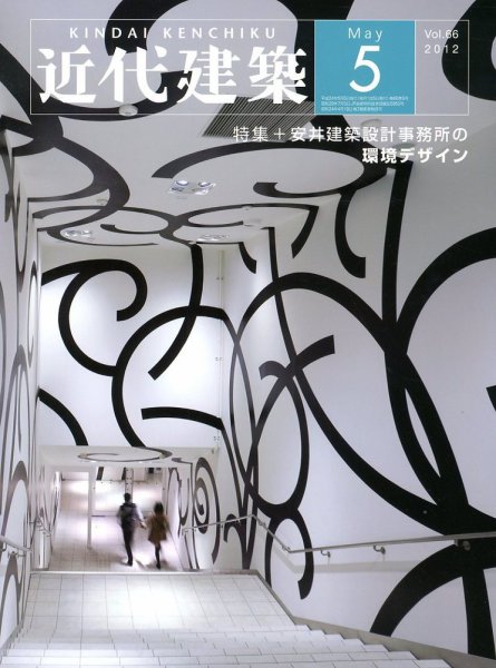 近代建築 5月号 (発売日2012年05月10日) 表紙