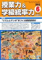 授業力 & 学級経営力 6月号 表紙