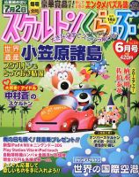 スケルトンくらぶ 6月号 (発売日2012年05月14日) 表紙