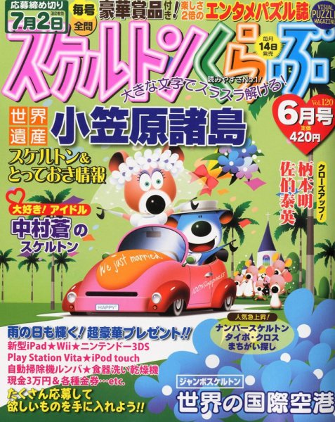 スケルトンくらぶ 6月号 (発売日2012年05月14日) 表紙