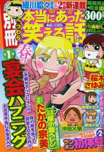 別冊 本当にあった笑える話 6月号 (発売日2012年05月14日) 表紙