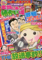 本当にあったゆかいな話芸能ズキュン 6月号 (発売日2012年05月14日) 表紙