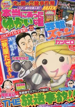 本当にあったゆかいな話芸能ズキュン 6月号 (発売日2012年05月14日) 表紙