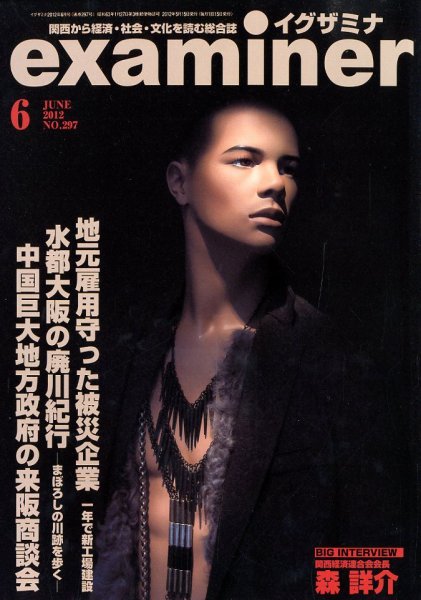 examiner (イグザミナ) 6月号 (発売日2012年05月15日) 表紙