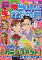 本当にあったマル生ここだけの話 6月号 (発売日2012年05月11日) 表紙
