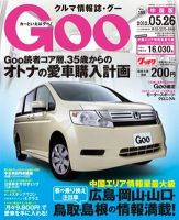Goo（グー）中国版 5/26号 (発売日2012年04月26日) 表紙