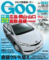 Goo（グー）中国版 6/10号 (発売日2012年05月10日) 表紙
