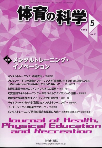 体育の科学 62巻5月号 (発売日2012年05月12日) 表紙