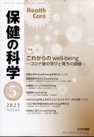 保健の科学 54巻5月号 (発売日2012年05月12日) 表紙