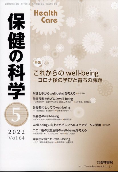 保健の科学 54巻5月号 (発売日2012年05月12日) 表紙