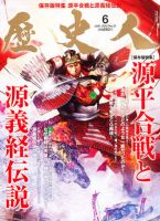 歴史人 6月号 (発売日2012年05月12日) 表紙