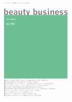 beauty business（ビューティビジネス） 155号 表紙