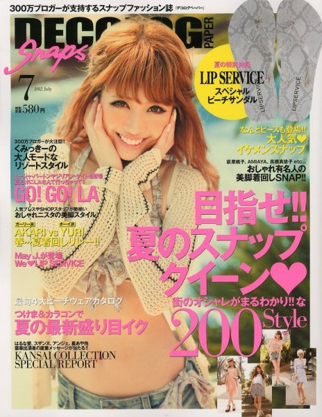 it was only magazine 7月号 (発売日2012年05月17日) 表紙