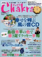Chakra (チャクラ) 7月号 (発売日2012年05月16日) 表紙
